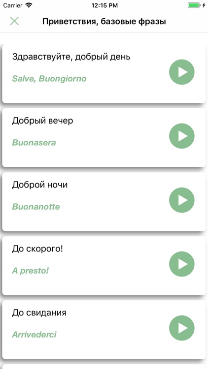 Phrasebook - Итальянский