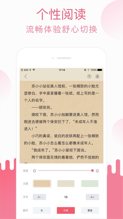 草莓小说-看小说大全的电子书阅读器 screenshot-3