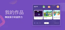 Game screenshot 梅沙少儿编程 hack