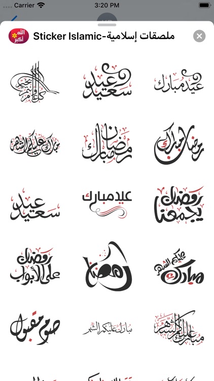 ملصقات إسلامية-Sticker Islamic