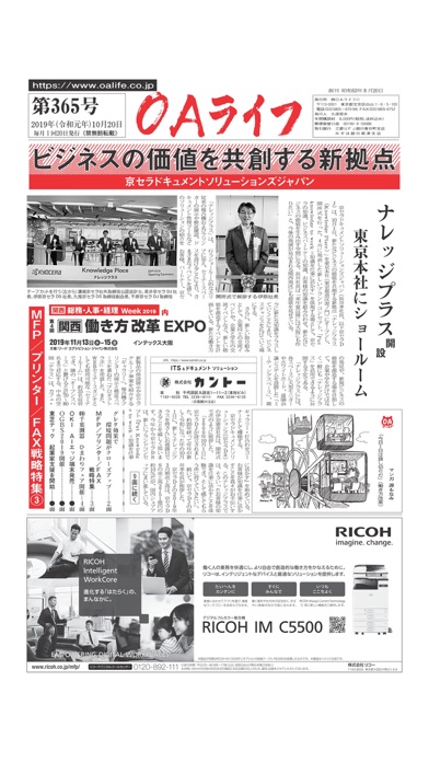 OAライフ月刊紙 screenshot1