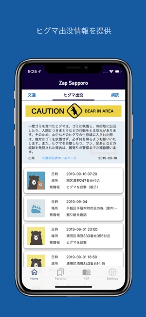 Zap Sapporo(圖3)-速報App