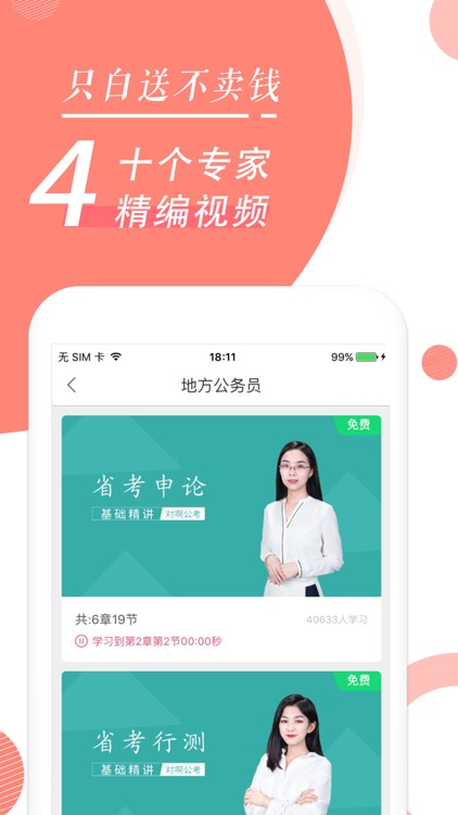 公务员考试随身学-公考国考事业单位申论行测题库 screenshot-3