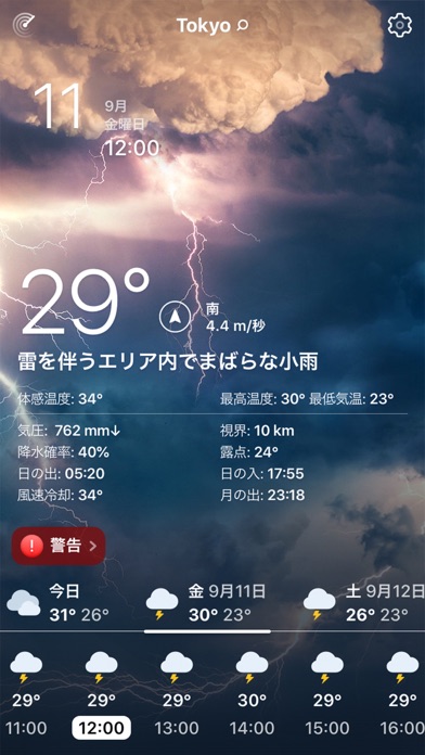 気象ライブ - 地域の天気予報 ScreenShot1