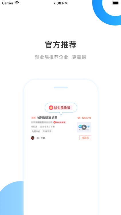 百姓就业圈 screenshot-3