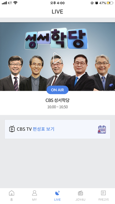 CBS 만나 screenshot 4
