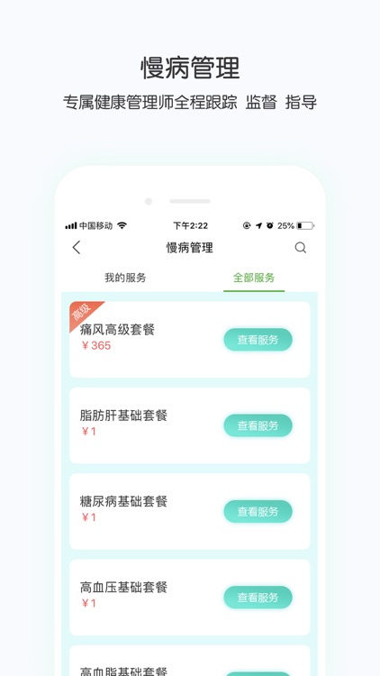 健康神州-云平台