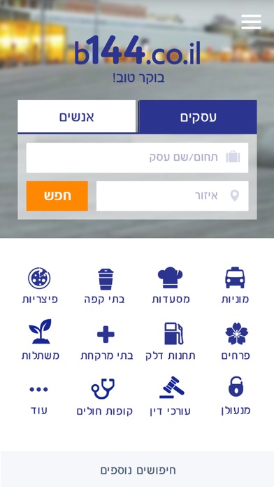 Bezeq b144 בזק Screenshot 1