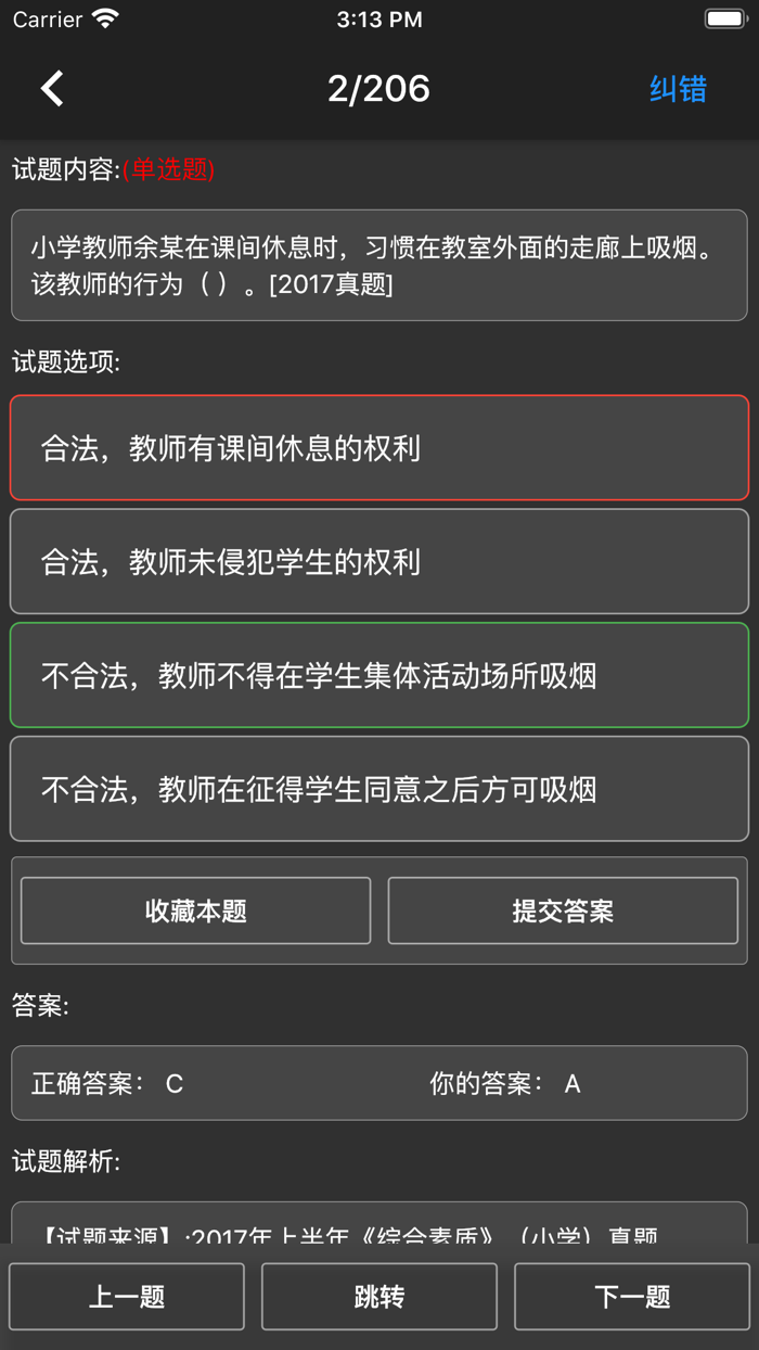 小学教师资格题库