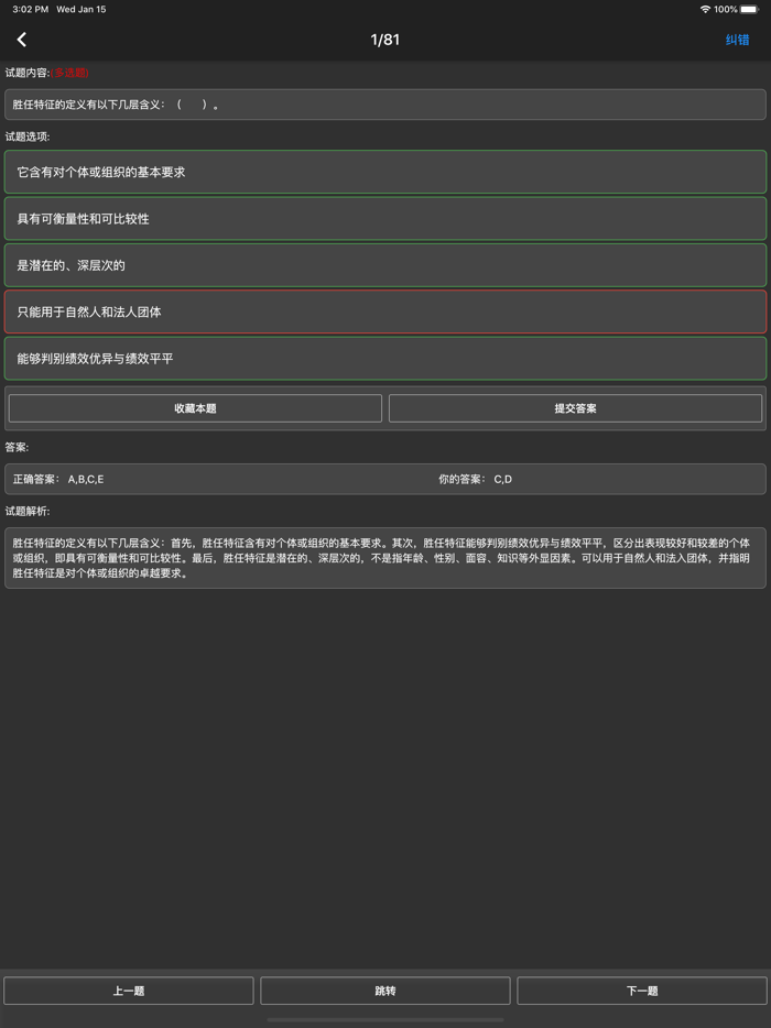 一级人力资源题库