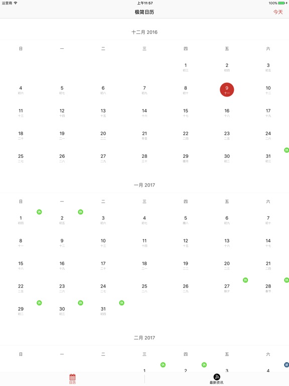 【图】极简日历-法定节假日(截图3)