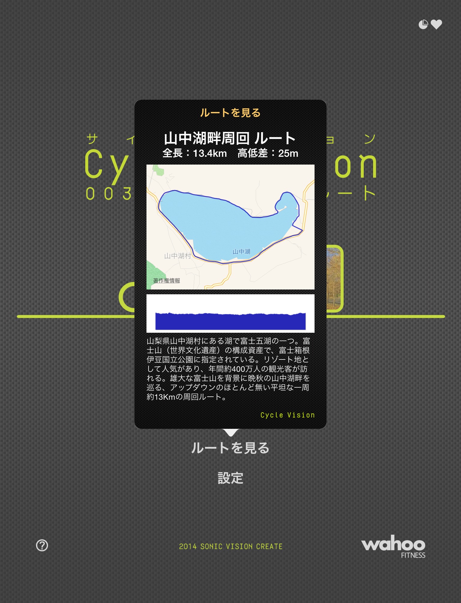 Cycle Vision 003: Yamanakako screenshot 3