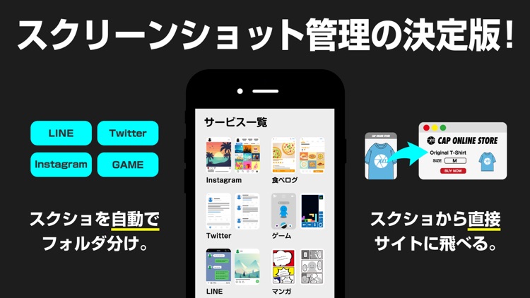 スクリーンショット管理アプリ - CAP