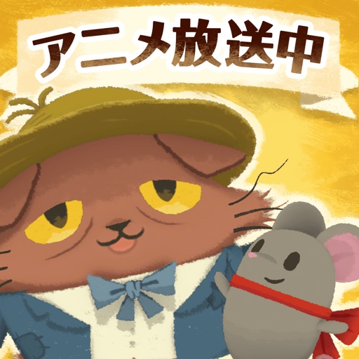 猫のニャッホ