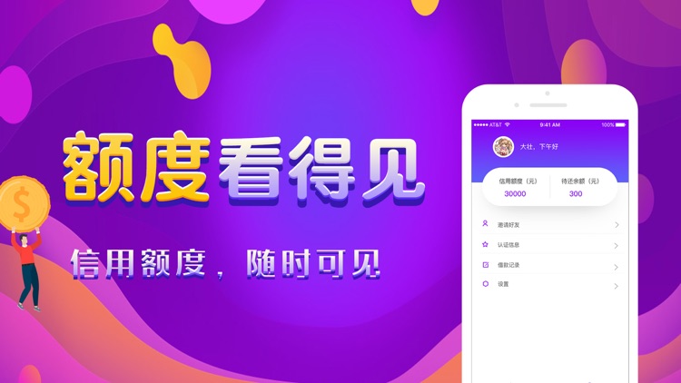 借钱呗-贷款平台之分期借钱软件