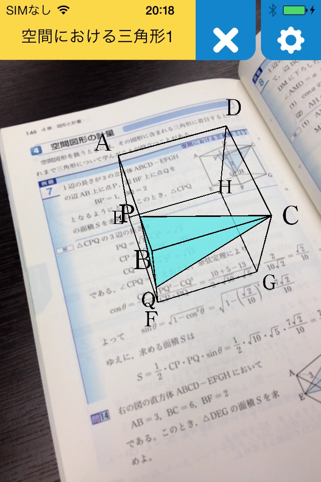 教科書AR screenshot 2