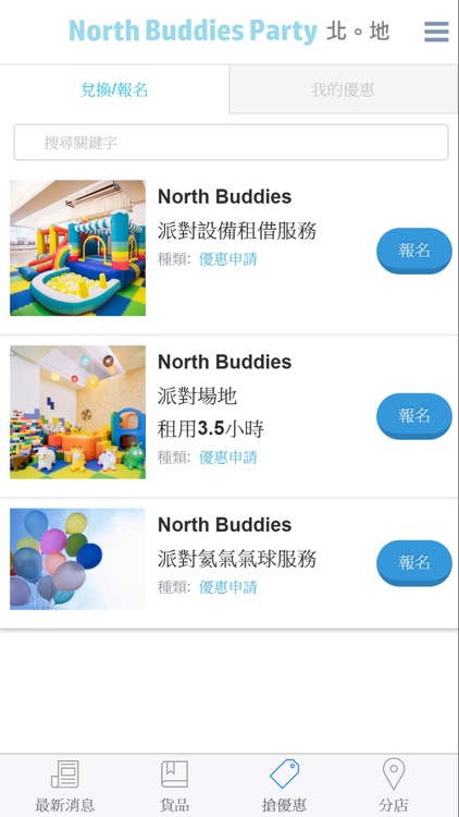 North Buddies Party 北地派對