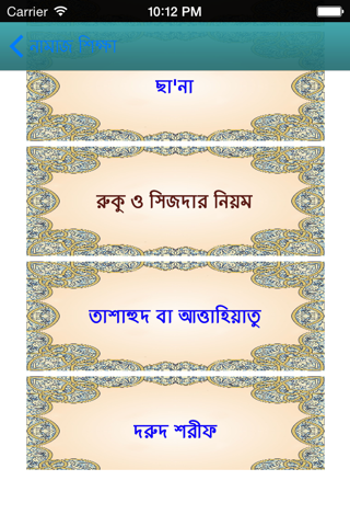 Learn Namaj in Bangla (Salat) screenshot 3