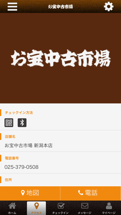 お宝中古市場　新潟本店 screenshot 4