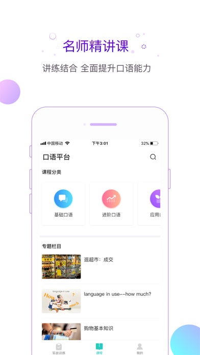 新东方互动口语 screenshot 3