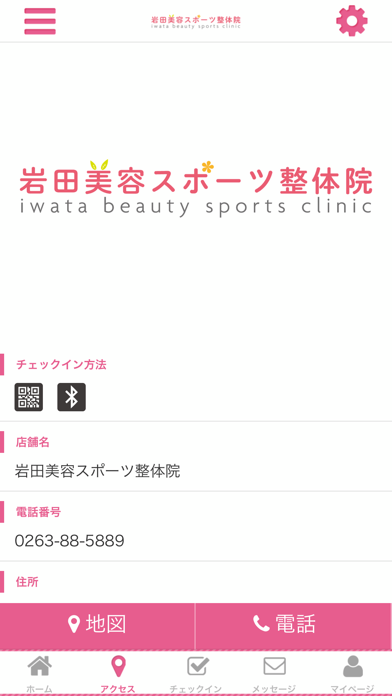 岩田美容スポーツ整体院 screenshot 4