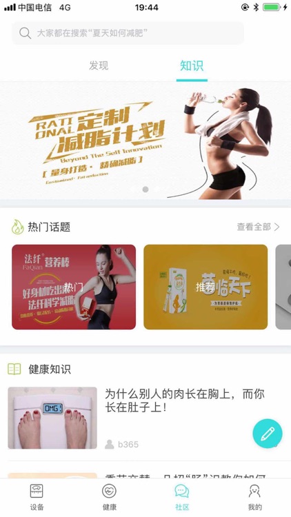 B365健康管理 screenshot-4