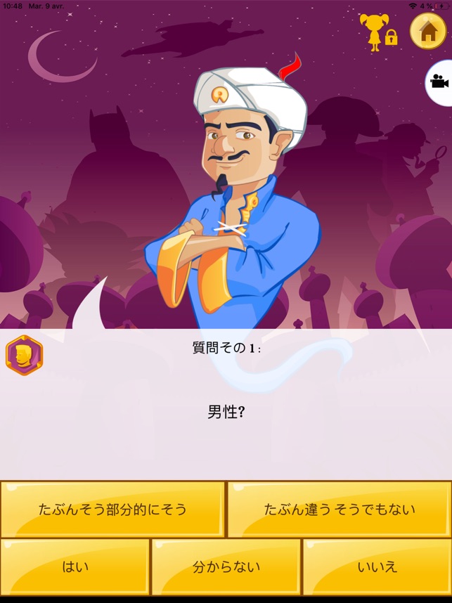 Akinator VIP Screenshot