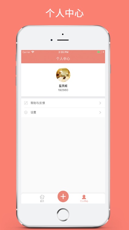 随享小社区 screenshot-3