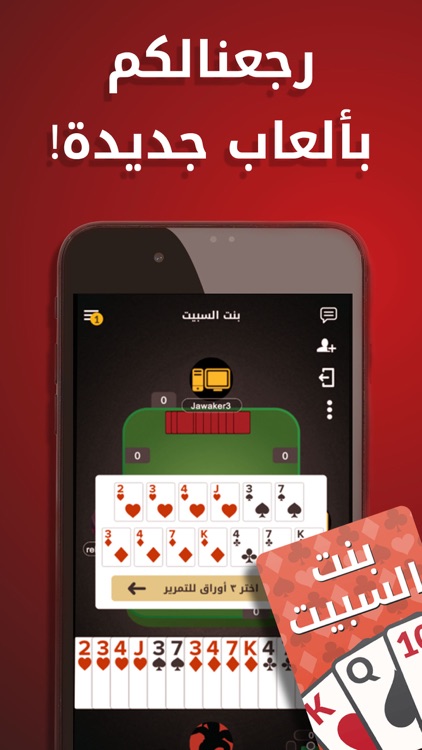 Jawaker | جواكر