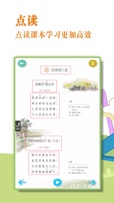 四年级语文下册-人教版语文点读机 screenshot 2