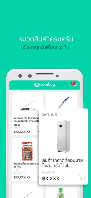 Combuy – ซื้อครบ(圖3)-速報App