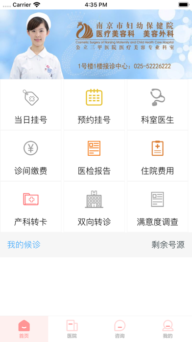 南京市妇幼 screenshot 2