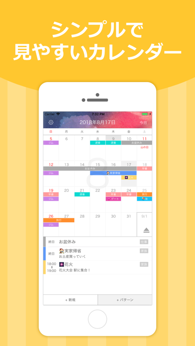 ハッピースケジュール シンプルでかわいい カレンダー Iphoneアプリ Applion