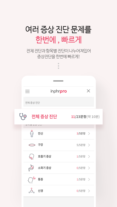 inPHRpro (암증상관리) screenshot 3