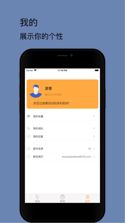 篮球组局 screenshot-3