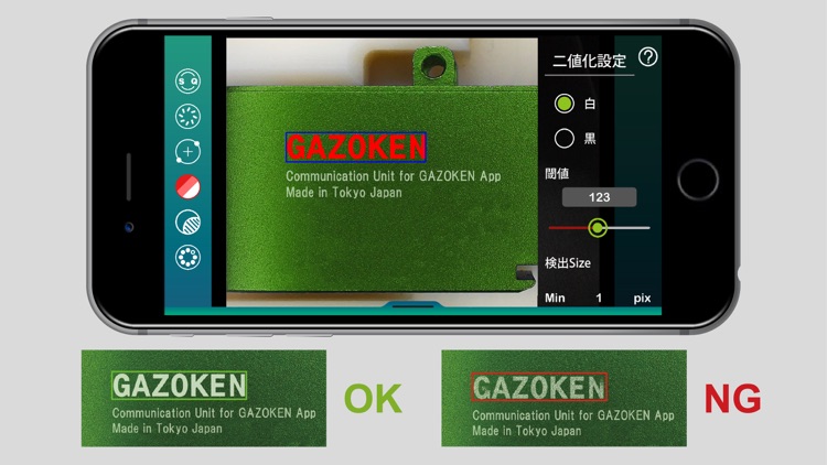 GAZOKEN 簡単に使えるFA用画像センサ screenshot-3