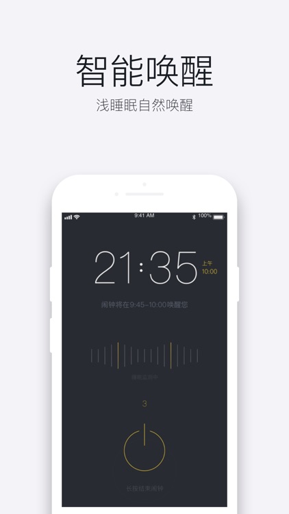 好眠 - 智能叫醒闹钟&睡眠质量报告