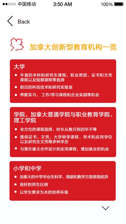 留学加拿大官方应用 screenshot-4