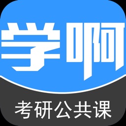 考研公共课-视频讲义教材考试辅导