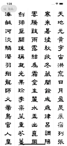 Game screenshot 1000 Characters Calligraphy hack