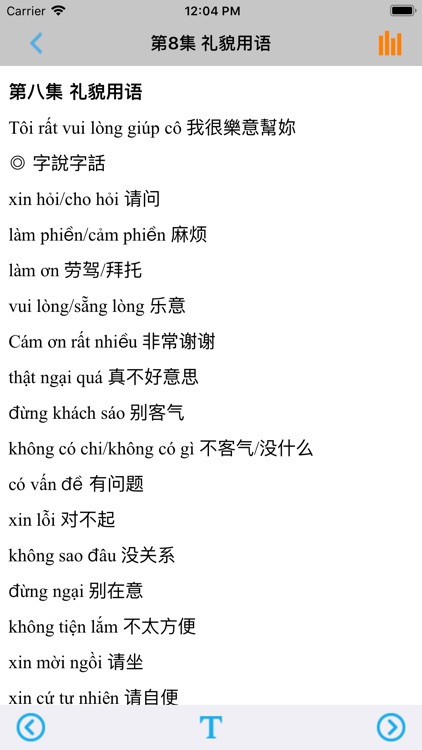初级实用越南语教程 screenshot-3