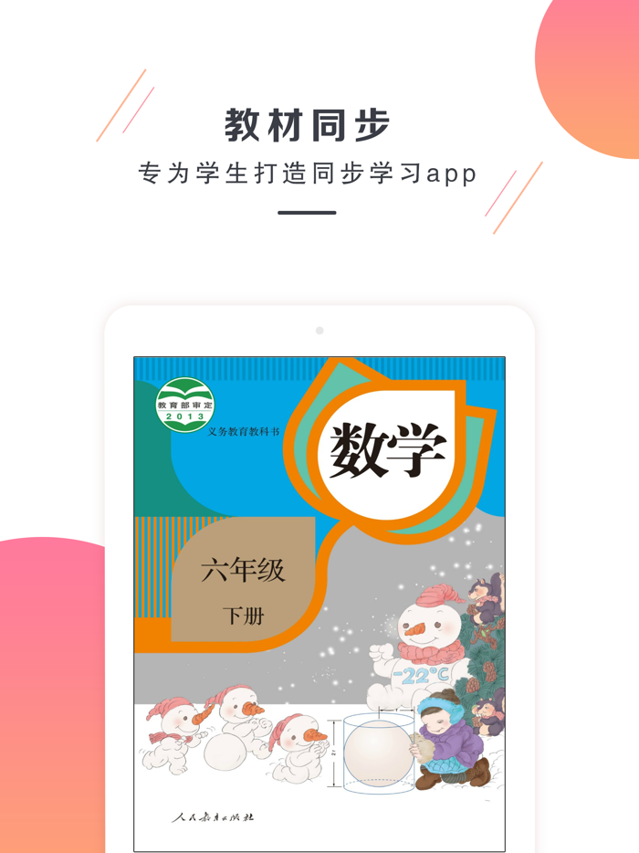 六年级数学下册－人教版小学数学