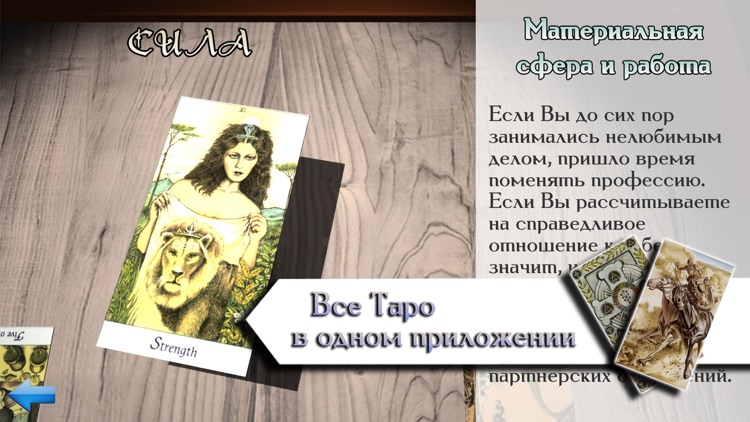 Планета Таро screenshot-5