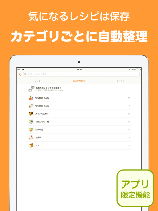 クックパッド - 毎日の料理を楽しみにするレシピ検索アプリ Screenshot