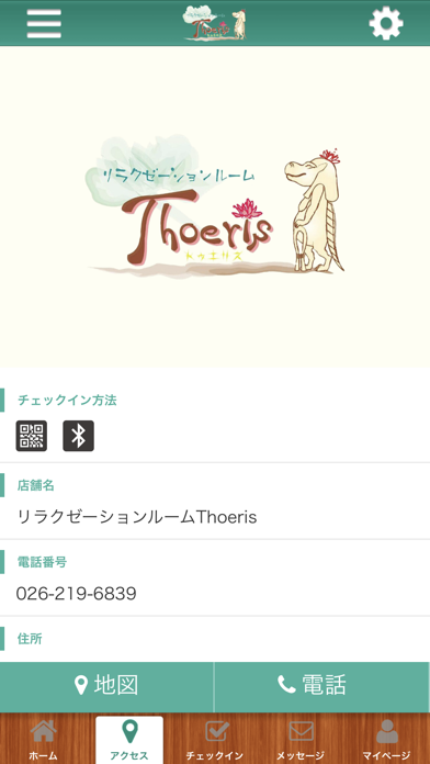 リラクゼーションルームThoeris screenshot 4