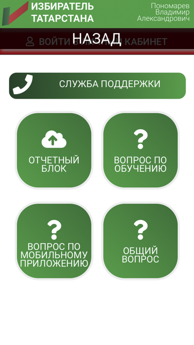 Избиратель Татарстана screenshot 4