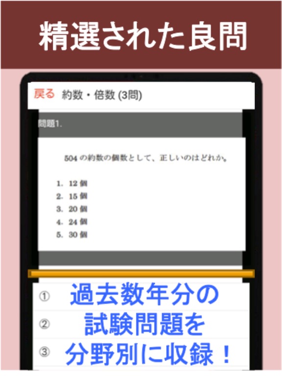 Screenshot #5 pour 公務員試験 数的推理 過去問 解説付き