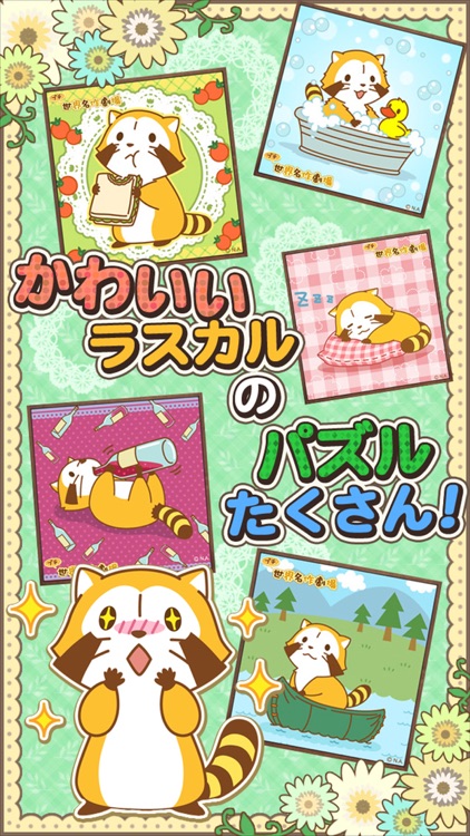 ジグソーパズル - あらいぐまラスカル|プチ世界名作劇場
