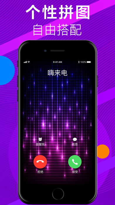 来电秀-炫动超嗨来电秀 screenshot 4