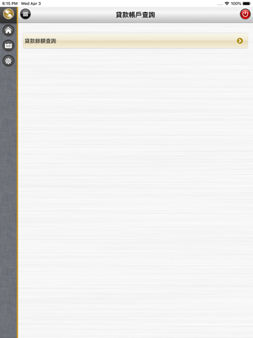 全球金融網 for iPad screenshot 3